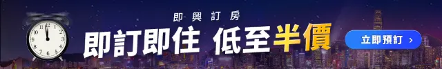Trip.com 優惠碼：香港酒店訂房活動