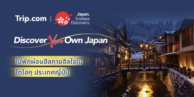 Discover Your Own Japan