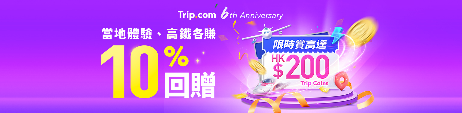 Trip.com 6週年大賞！