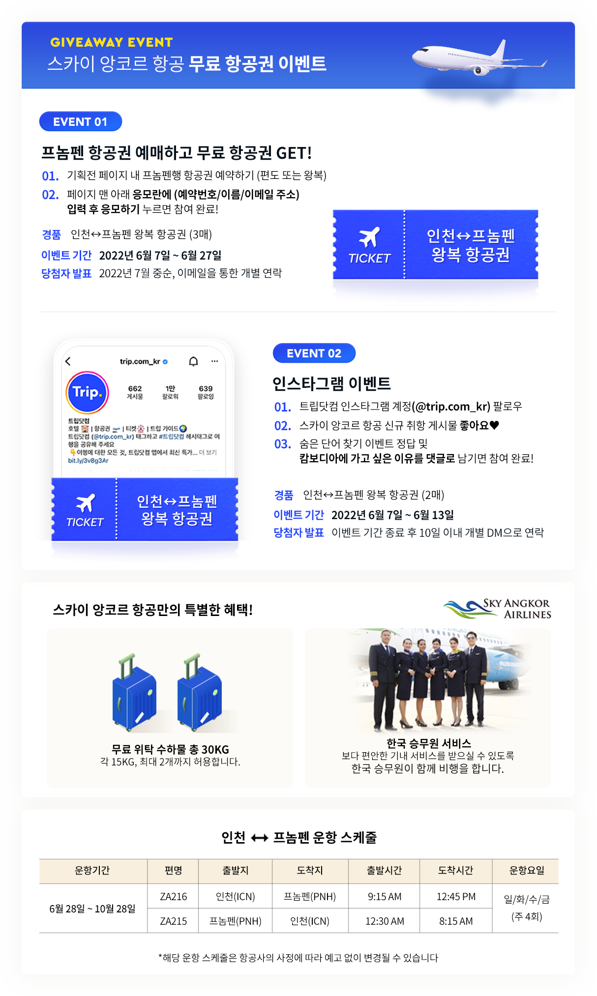 신비한 매력의 캄보디아 스카이 앙코르 항공 신규 취항 특가