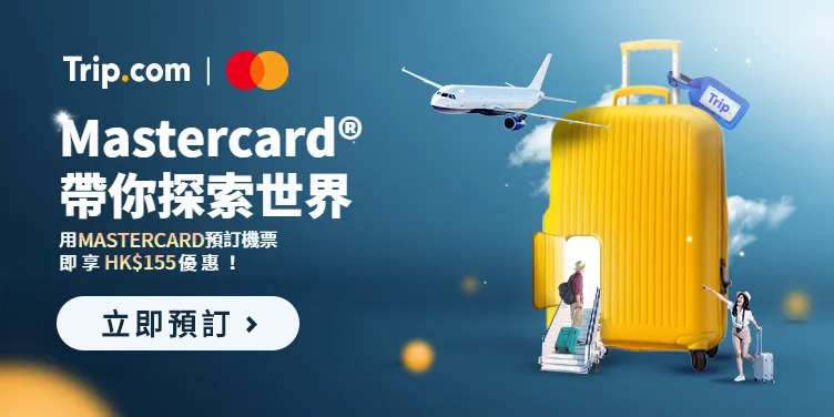 Mastercard® 帶你探索世界