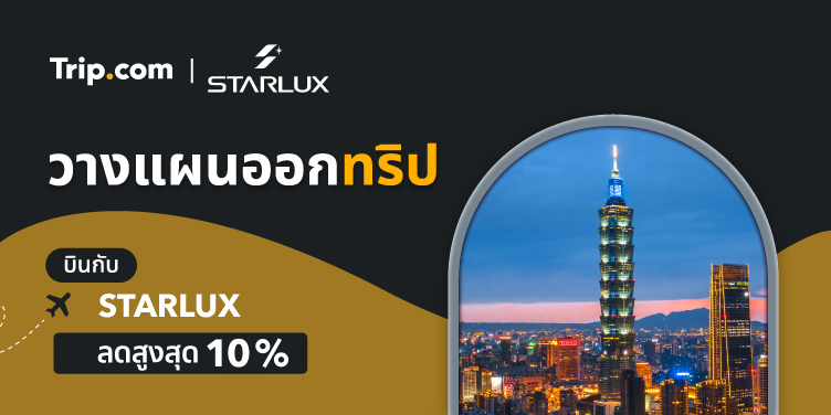 Starlux Airlines Exclusive Deals