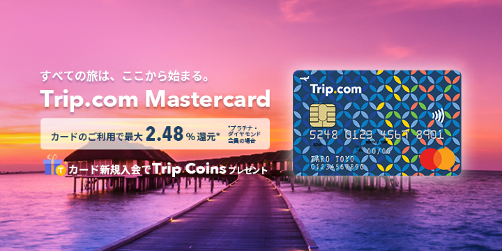 Trip.com Mastercard