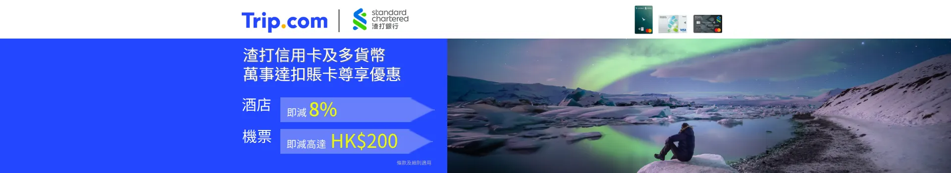 渣打國泰萬事達卡