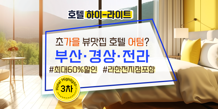 트립닷컴 9월 할인코드 추석호텔 15% 프로모션 한국, 중국, 일본, 베트남 혜택 Trip.com Promo 2023 September (~9/30)