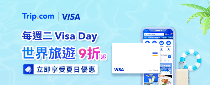 [情報] Trip.com 每週二Visa Day