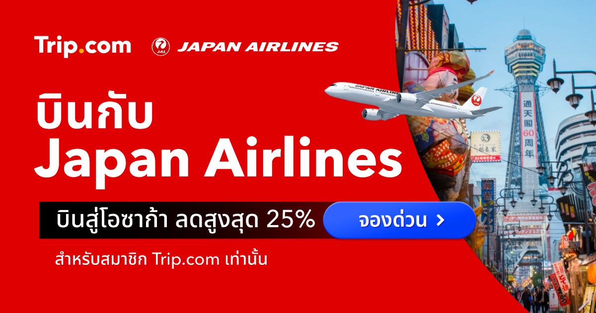 Japan Airlines MemberOnly Sale