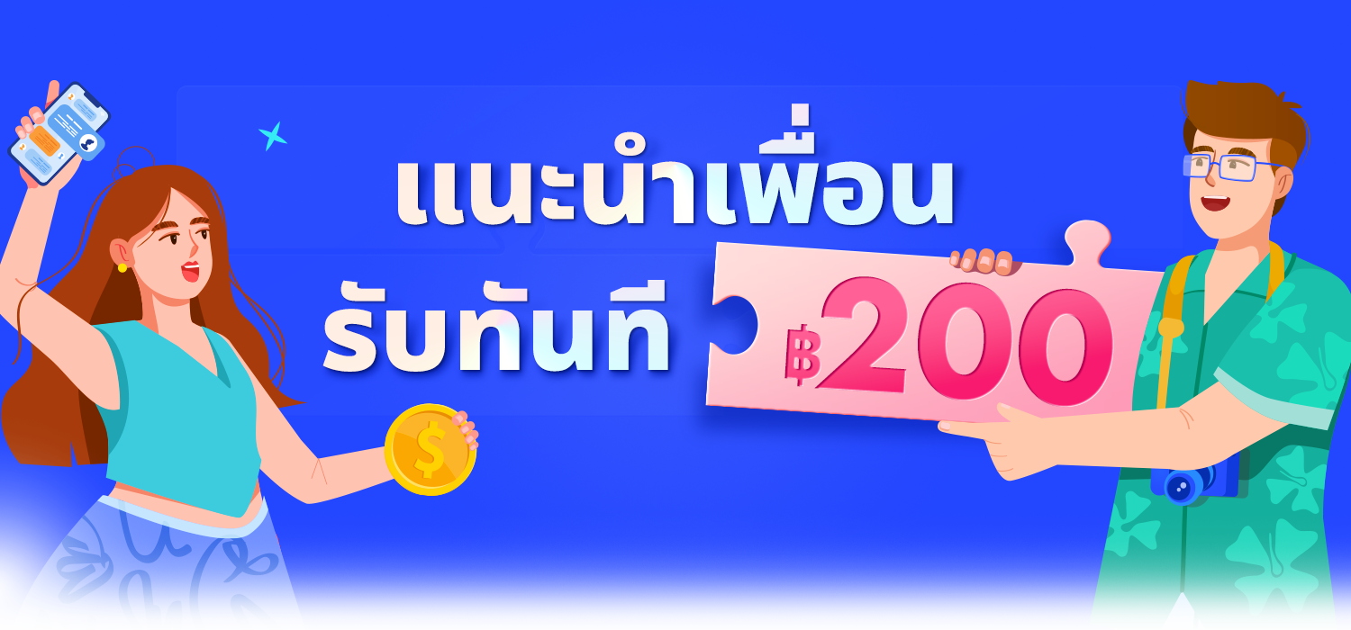 ชวนเพื่อนรัก รับส่วนลด! ชวนเพื่อนรัก รับส่วนลด!