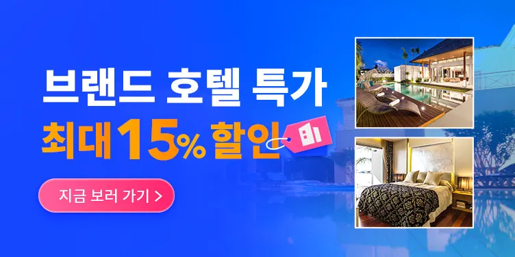 트립닷컴 8월 할인코드 브랜드호텔 15% 프로모션 혜택 Trip.com Promo 2023 Summer (~8/31)