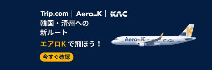 トリップドットコム 公式サイト｜航空券・ホテル・列車予約ならTrip.com