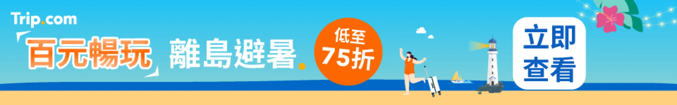 2022澎湖花火節優惠，澎湖機票，夏季離島優惠，離島船票