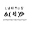 헤후