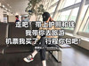 流浪地球的小朋友