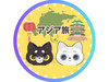 くろねこしろねこ《全力で楽しむ海外旅行》