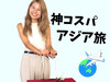 minami_nomad_travel
