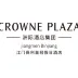 江門保利皇冠假日酒店