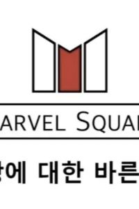 MARVEL SQUARE 청주 나무호텔 쿠폰