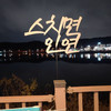 신쭈구 호랑이