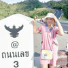 ธนัญชนก