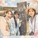 小妤喜歡去旅遊
