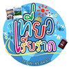 Taew_Rearad