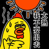 大雄同學
