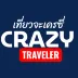 Crazy.traveler เที่ยวจะเครซี่