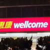 熱愛