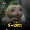 Eo Tok