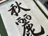沖本碧邦