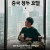 하이택