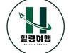 힐링&여행