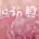 如初見