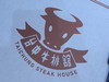 奶酒的部份