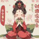 娜妖精