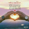 ใจสั่งมา