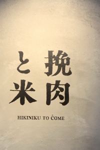 ふうこん 多米飯店-甲府天然溫泉優惠