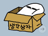 재벌집막내님