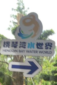 Calvinliu 珠海象往飯店（拱北口岸高鐵站店）優惠