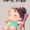 小丸圆子