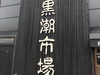 T & N