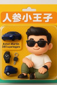 人蔘小王子 漢拿飯店優惠