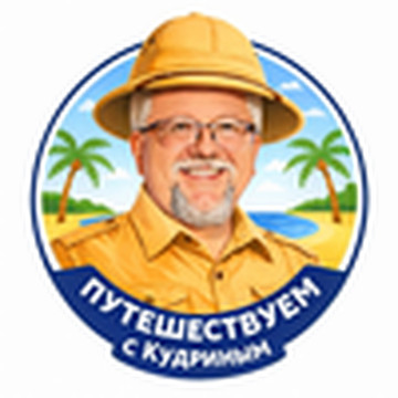 Dr. Kudrin Travel