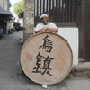 莊子義 （高古)