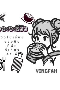 เ ง อ ะ ง ะ รี วิ ว 亞洲機場飯店優惠