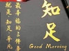 難為正邪定分界