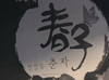 うぇDAY