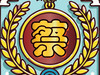 蔡氏