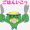 かっぱちゃん