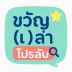 ขวัญ[เ]ล่า~อะไร